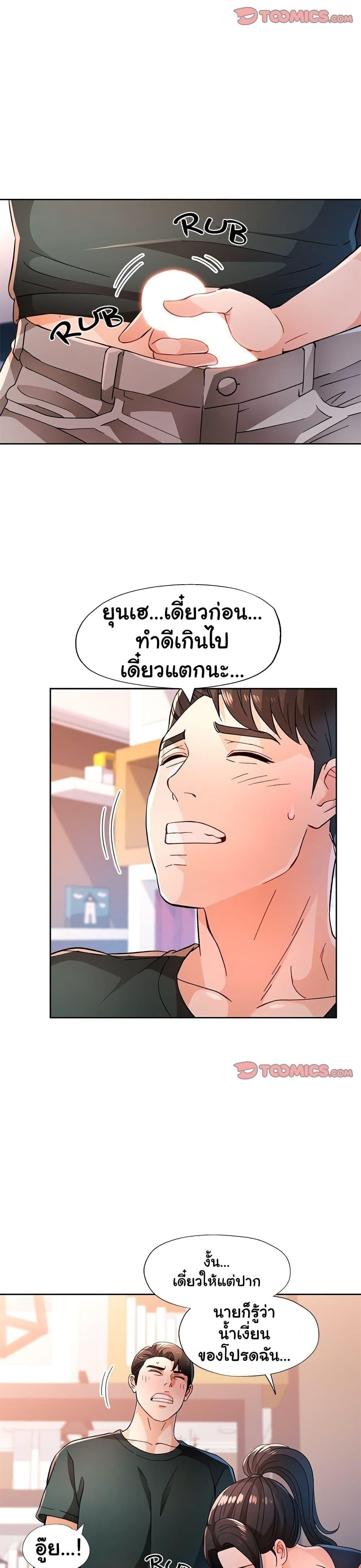 Wait, I’m a Married Woman! – Wait, I’m a Married Woman! – ตอนที่ 48 หน้า 23