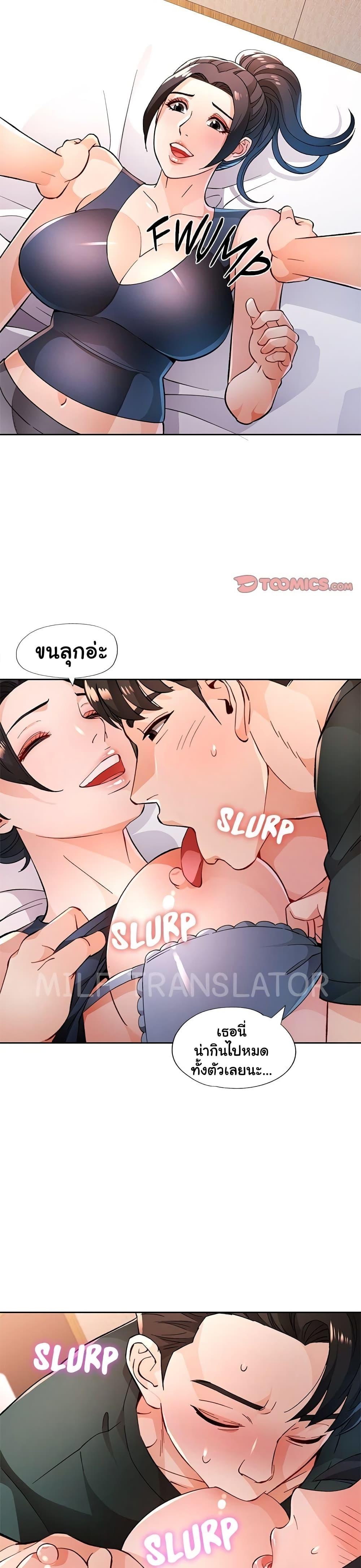 Wait, I’m a Married Woman! – Wait, I’m a Married Woman! – ตอนที่ 48 หน้า 26