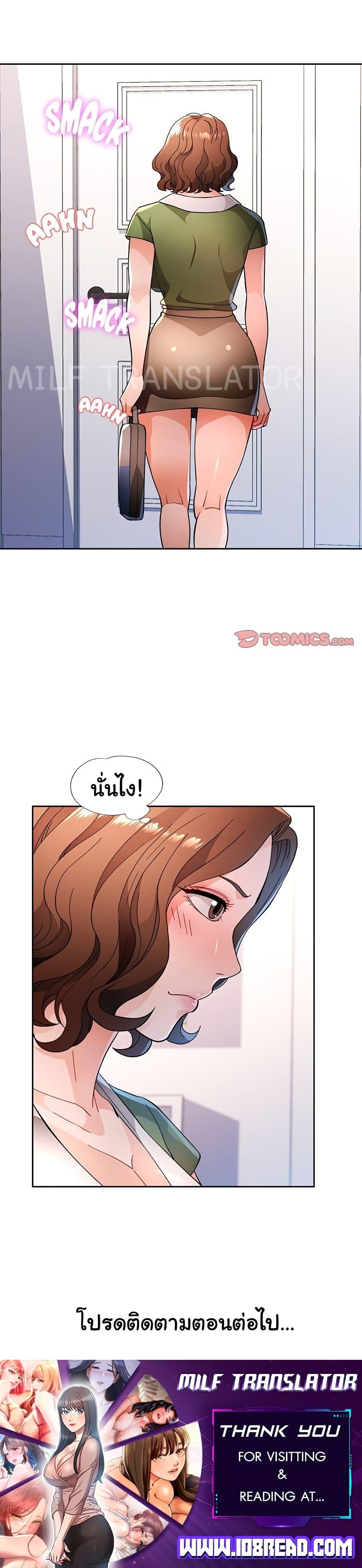 Wait, I’m a Married Woman! – Wait, I’m a Married Woman! – ตอนที่ 48 หน้า 30