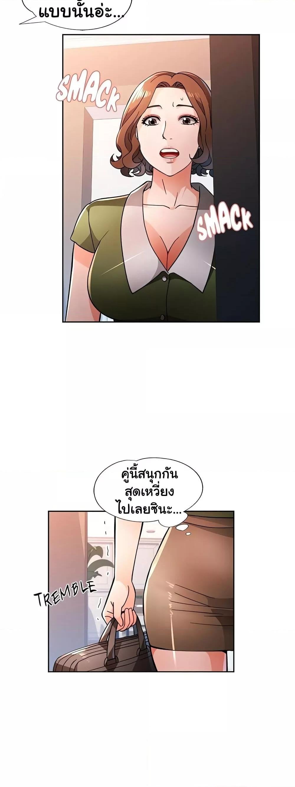Wait, I’m a Married Woman! – Wait, I’m a Married Woman! – ตอนที่ 49 หน้า 13