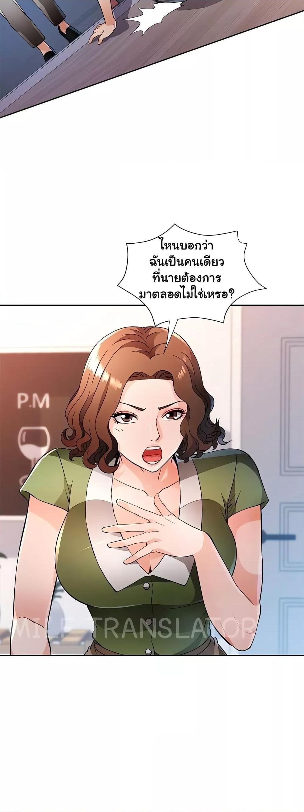 Wait, I’m a Married Woman! – Wait, I’m a Married Woman! – ตอนที่ 49 หน้า 26