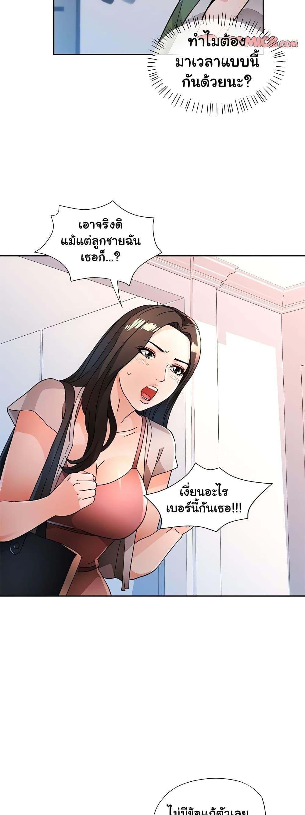 Wait, I’m a Married Woman! – Wait, I’m a Married Woman! – ตอนที่ 49 หน้า 28