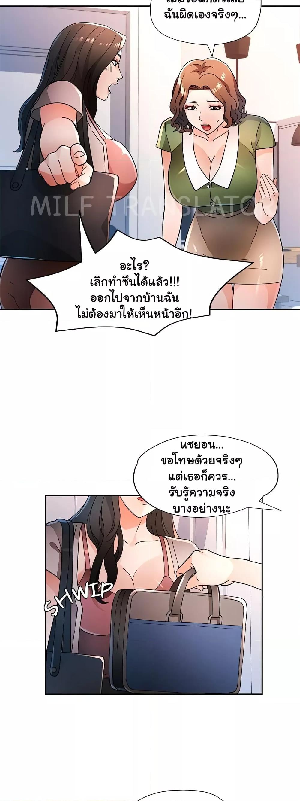 Wait, I’m a Married Woman! – Wait, I’m a Married Woman! – ตอนที่ 49 หน้า 29