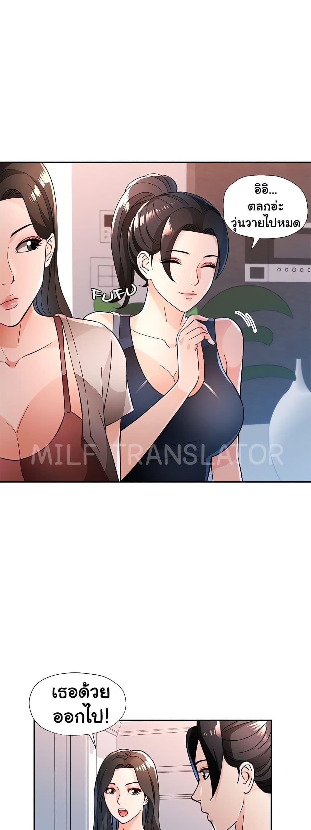Wait, I’m a Married Woman! – Wait, I’m a Married Woman! – ตอนที่ 49 หน้า 31