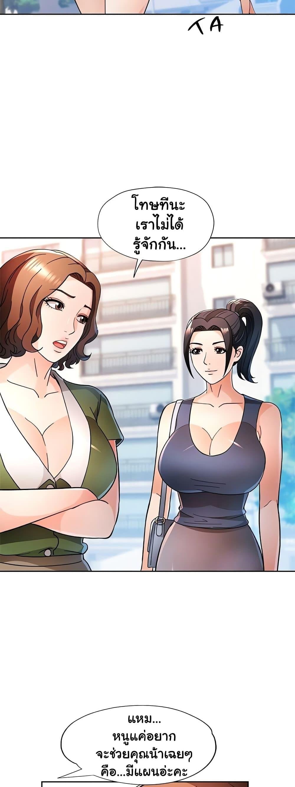 Wait, I’m a Married Woman! – Wait, I’m a Married Woman! – ตอนที่ 49 หน้า 35