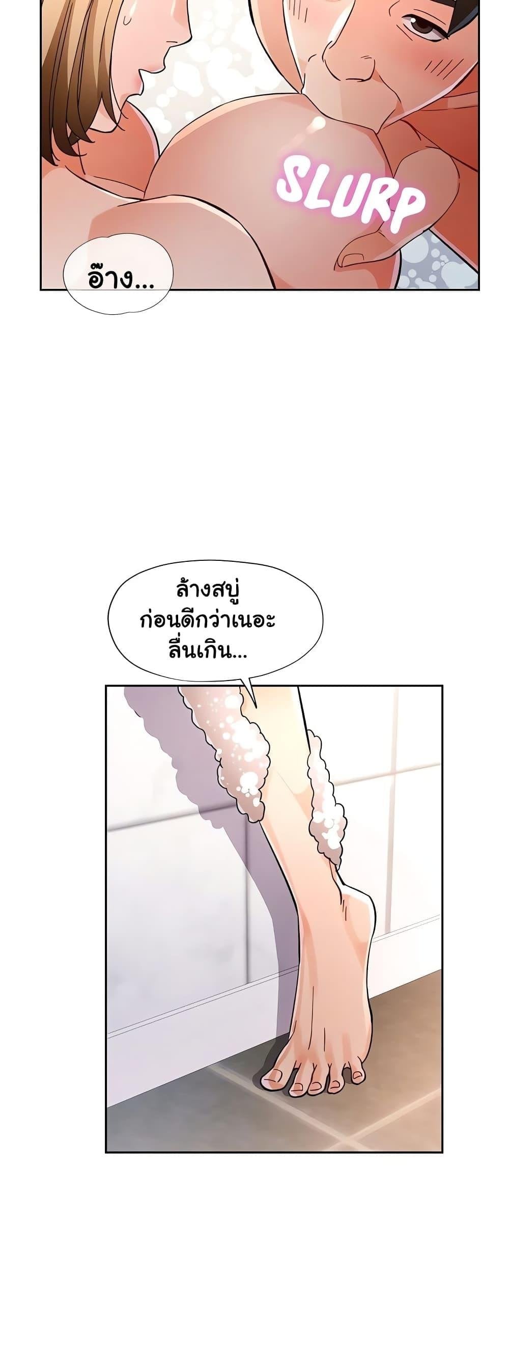 Wait, I’m a Married Woman! – Wait, I’m a Married Woman! – ตอนที่ 49 หน้า 40
