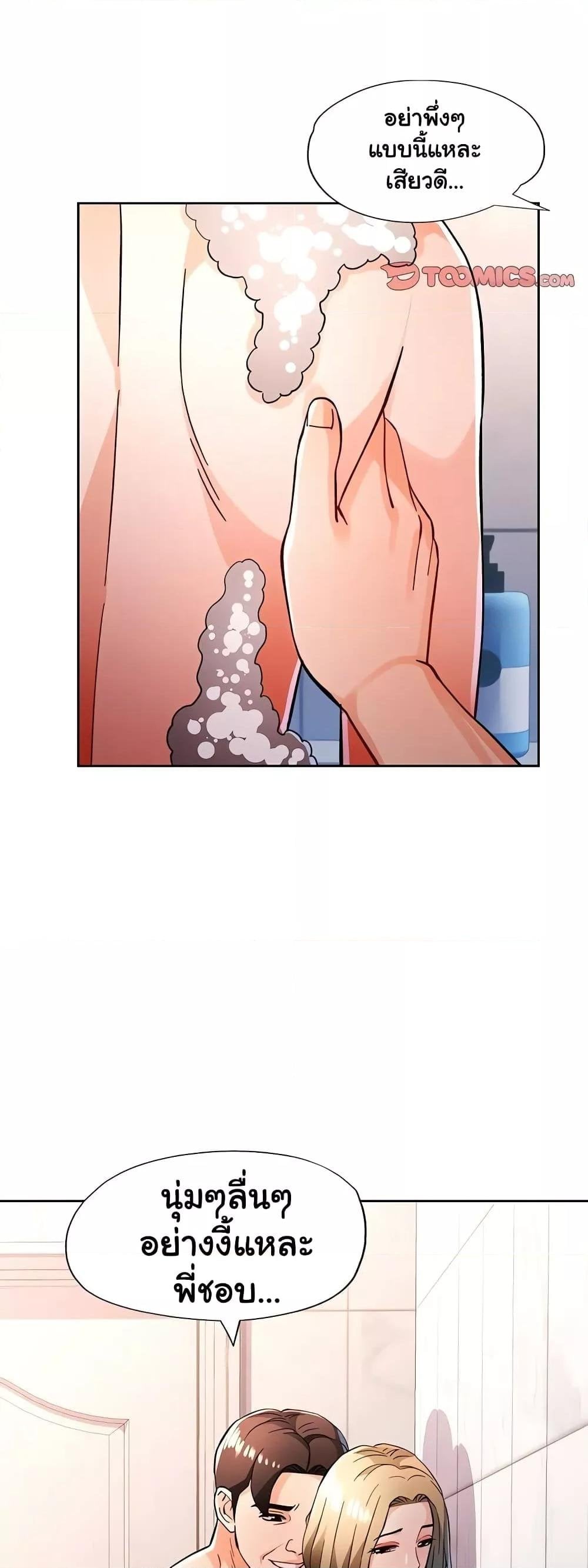 Wait, I’m a Married Woman! – Wait, I’m a Married Woman! – ตอนที่ 49 หน้า 41