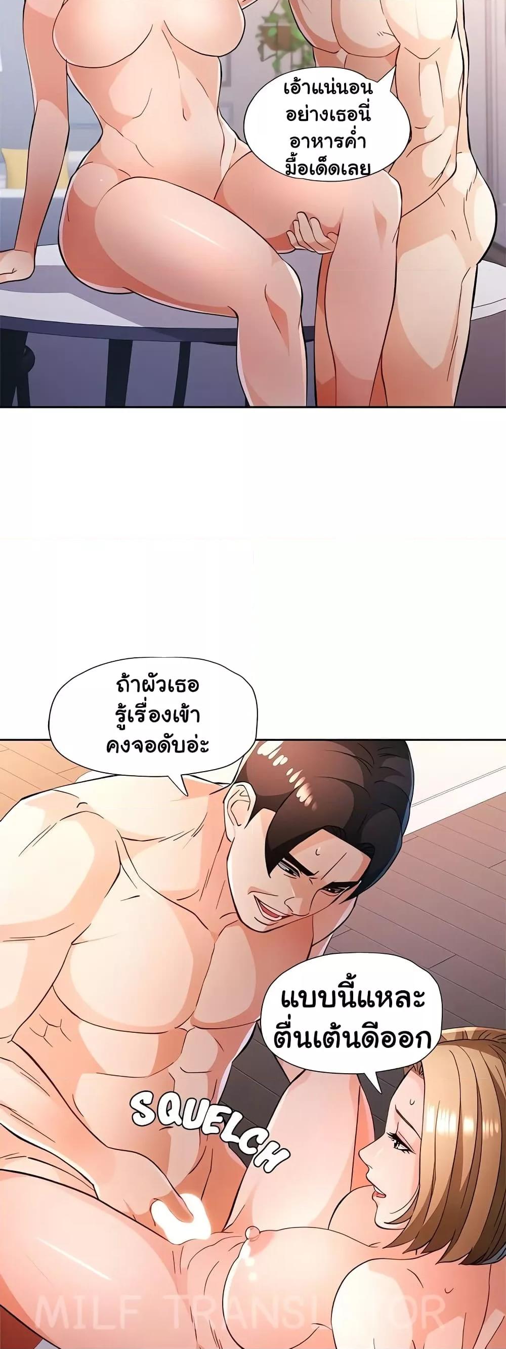 Wait, I’m a Married Woman! – Wait, I’m a Married Woman! – ตอนที่ 49 หน้า 46