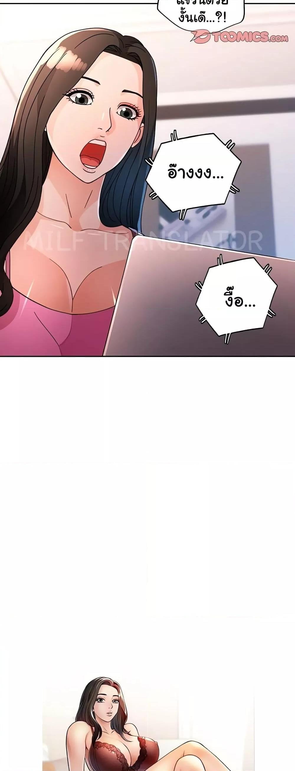 Wait, I’m a Married Woman! – Wait, I’m a Married Woman! – ตอนที่ 50 หน้า 4