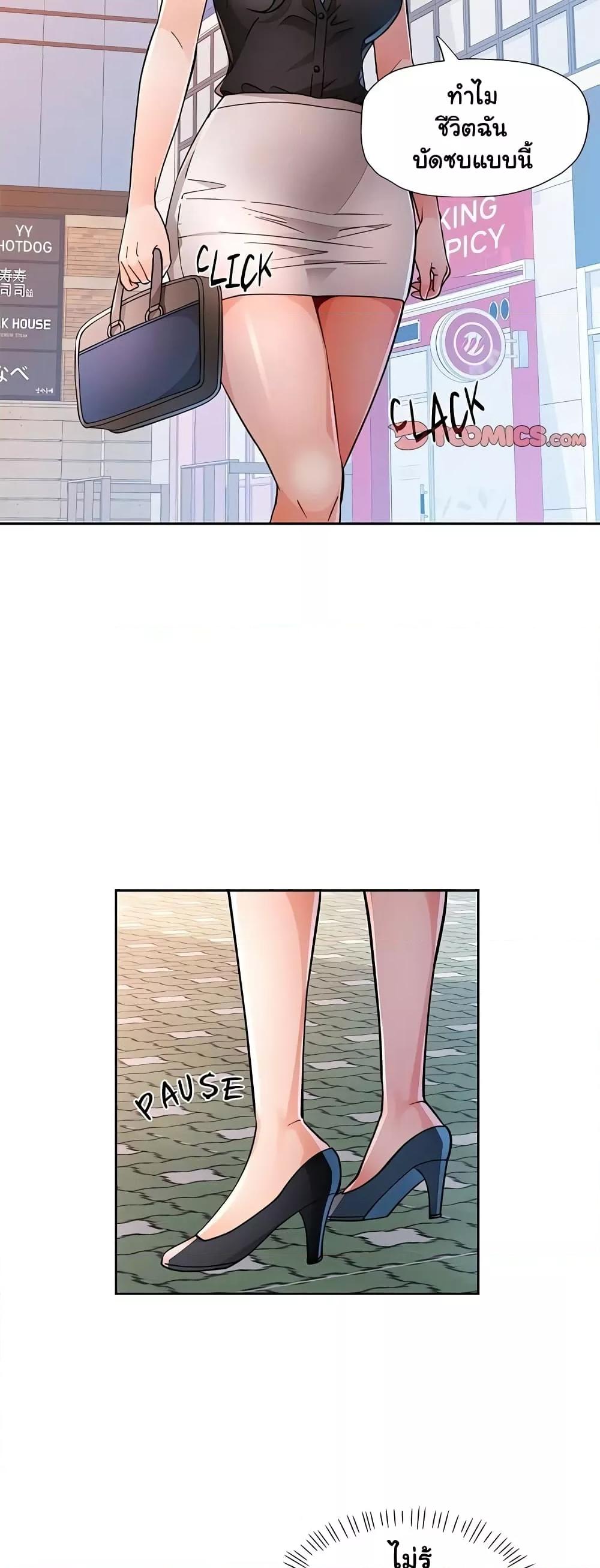 Wait, I’m a Married Woman! – Wait, I’m a Married Woman! – ตอนที่ 50 หน้า 6
