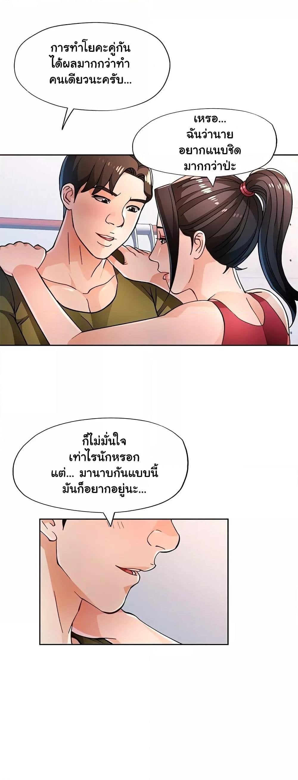 Wait, I’m a Married Woman! – Wait, I’m a Married Woman! – ตอนที่ 50 หน้า 9
