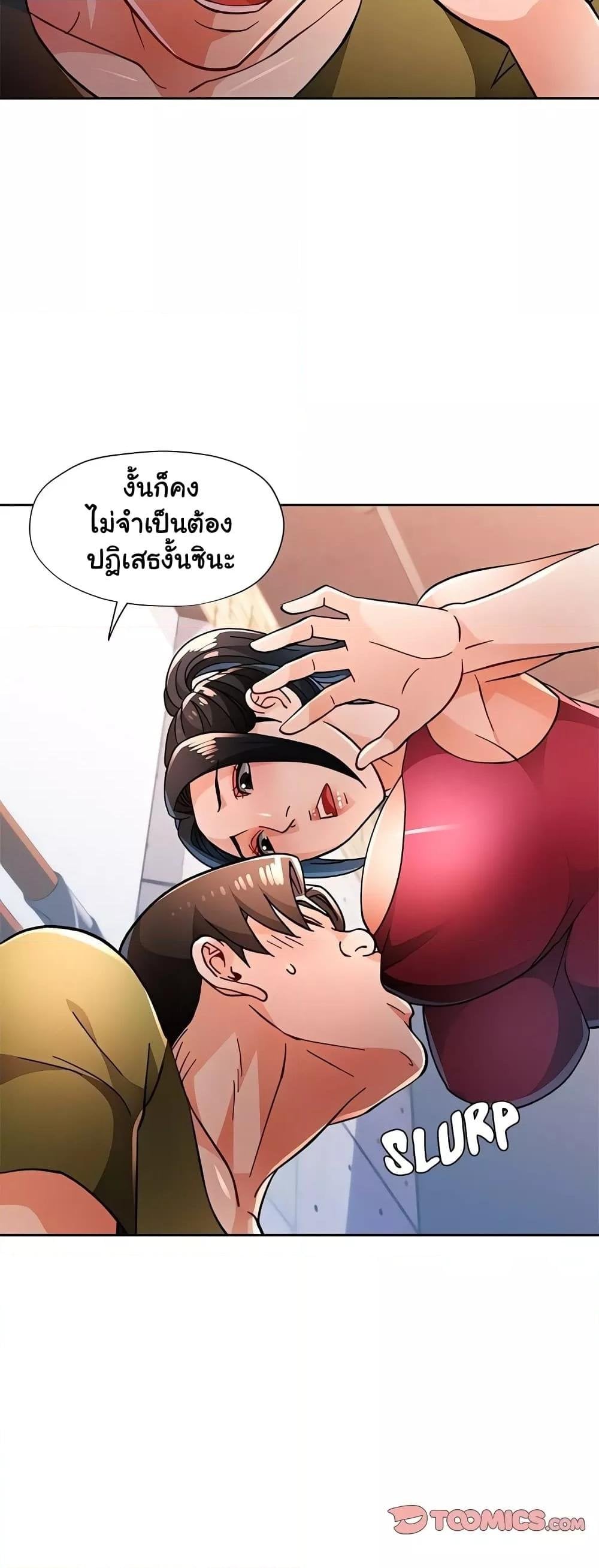 Wait, I’m a Married Woman! – Wait, I’m a Married Woman! – ตอนที่ 50 หน้า 12