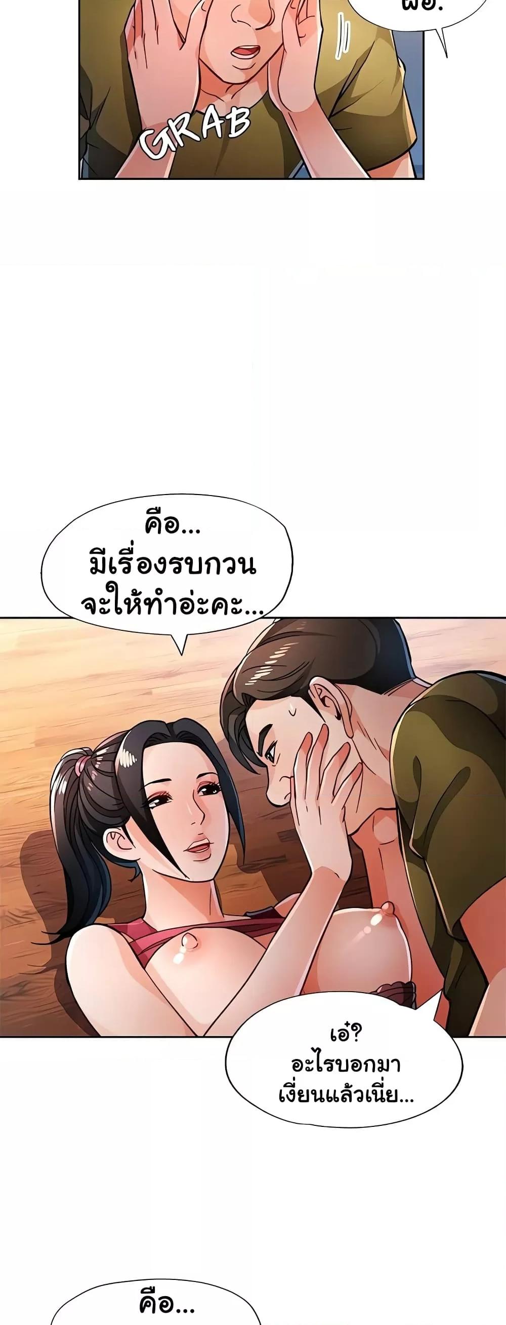 Wait, I’m a Married Woman! – Wait, I’m a Married Woman! – ตอนที่ 50 หน้า 18