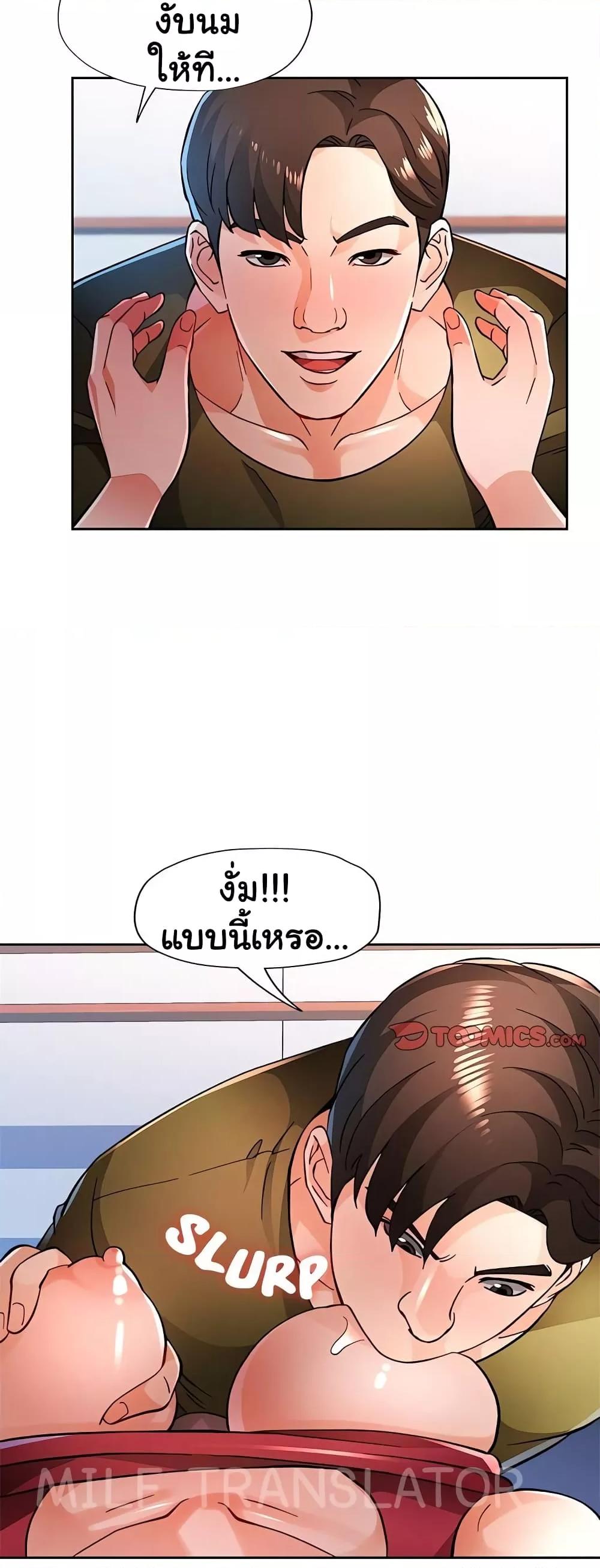 Wait, I’m a Married Woman! – Wait, I’m a Married Woman! – ตอนที่ 50 หน้า 19
