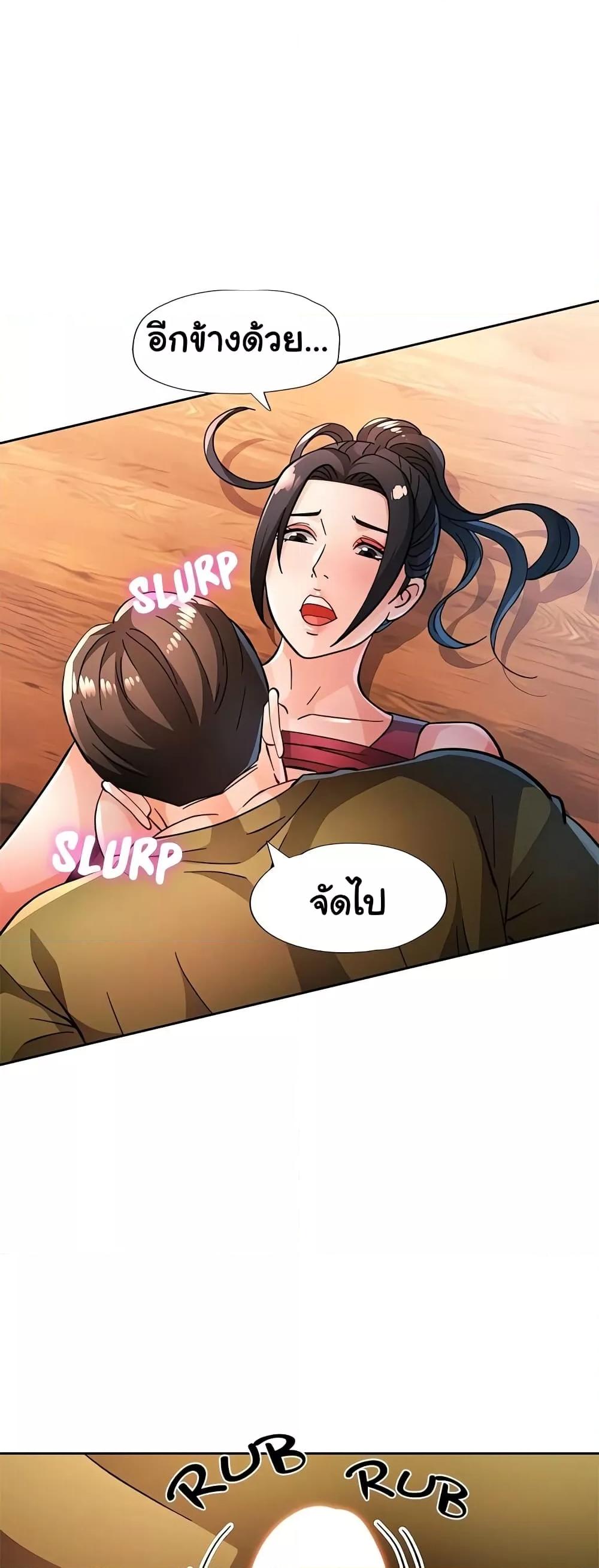 Wait, I’m a Married Woman! – Wait, I’m a Married Woman! – ตอนที่ 50 หน้า 20