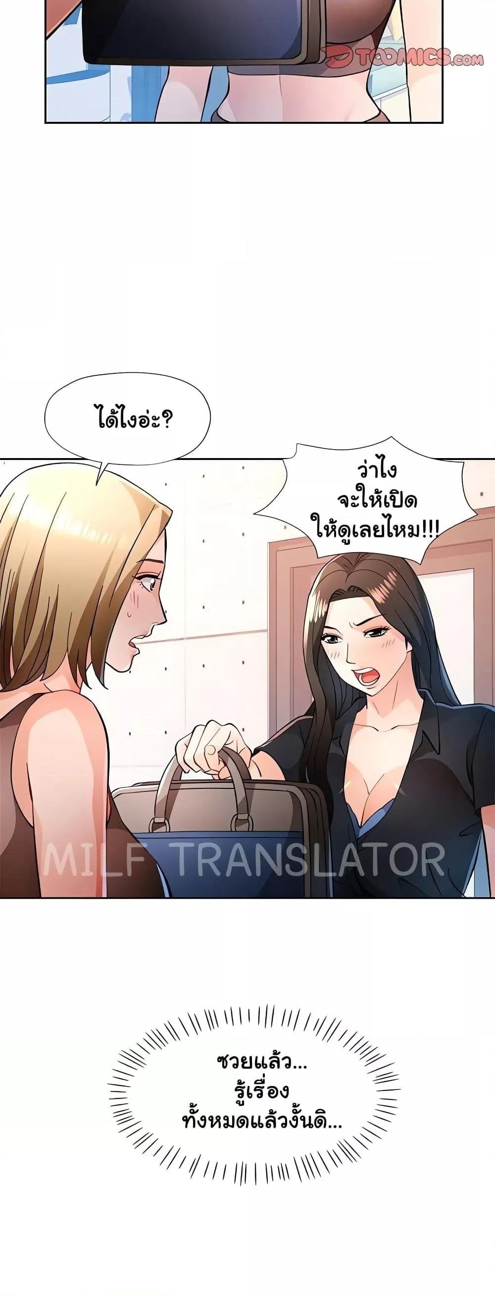 Wait, I’m a Married Woman! – Wait, I’m a Married Woman! – ตอนที่ 50 หน้า 33