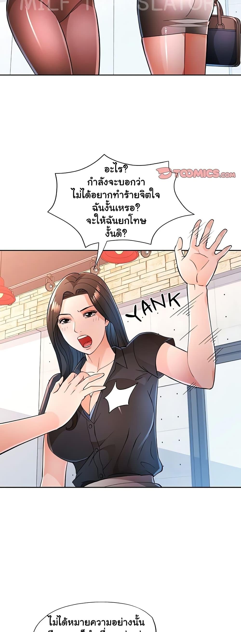 Wait, I’m a Married Woman! – Wait, I’m a Married Woman! – ตอนที่ 50 หน้า 35
