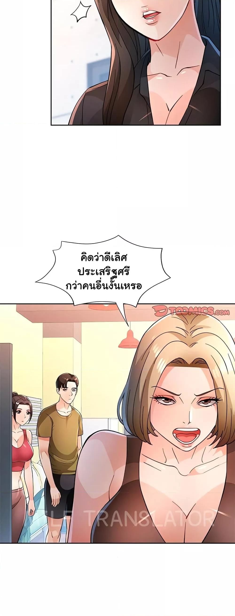 Wait, I’m a Married Woman! – Wait, I’m a Married Woman! – ตอนที่ 50 หน้า 37