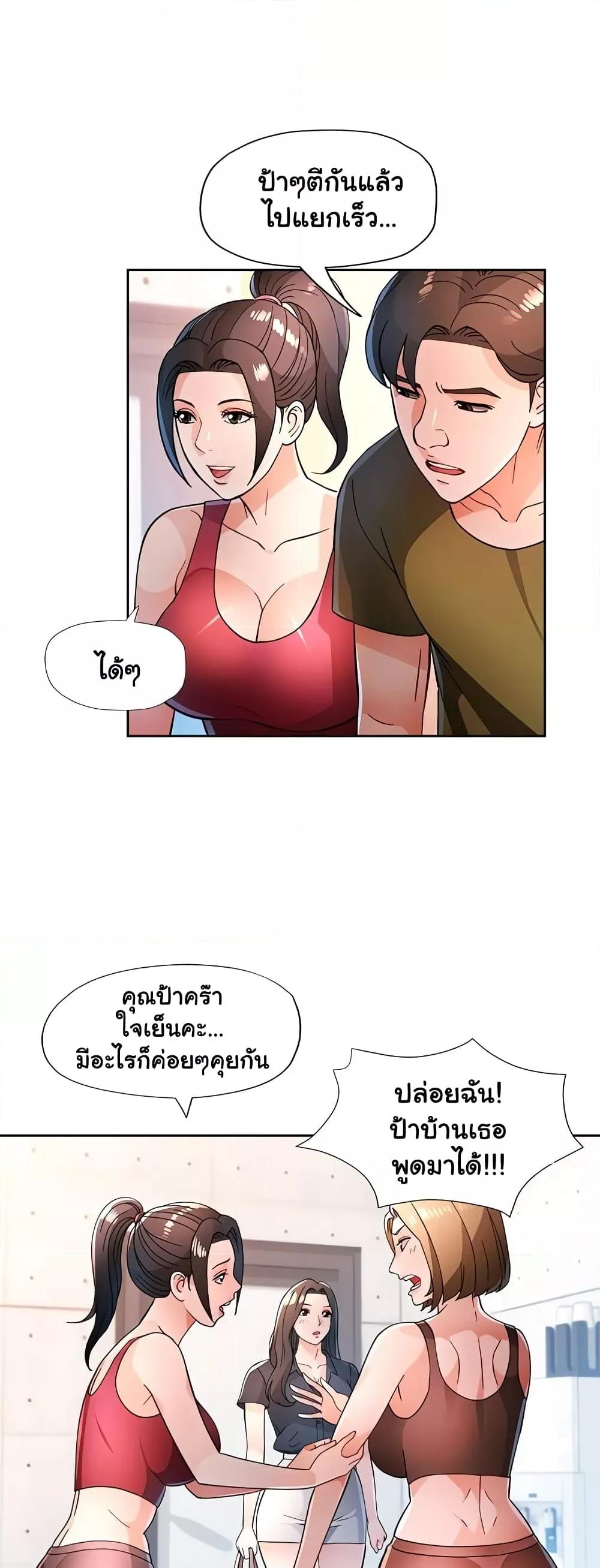 Wait, I’m a Married Woman! – Wait, I’m a Married Woman! – ตอนที่ 50 หน้า 38