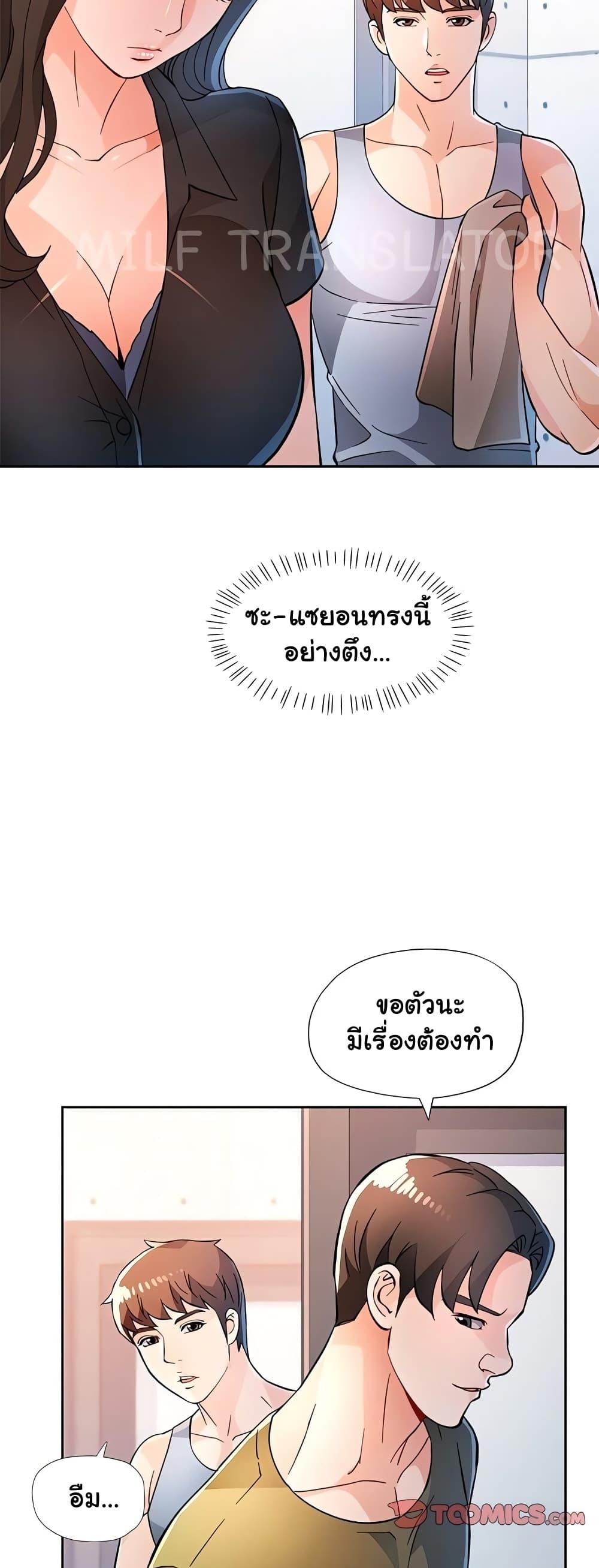 Wait, I’m a Married Woman! – Wait, I’m a Married Woman! – ตอนที่ 50 หน้า 41