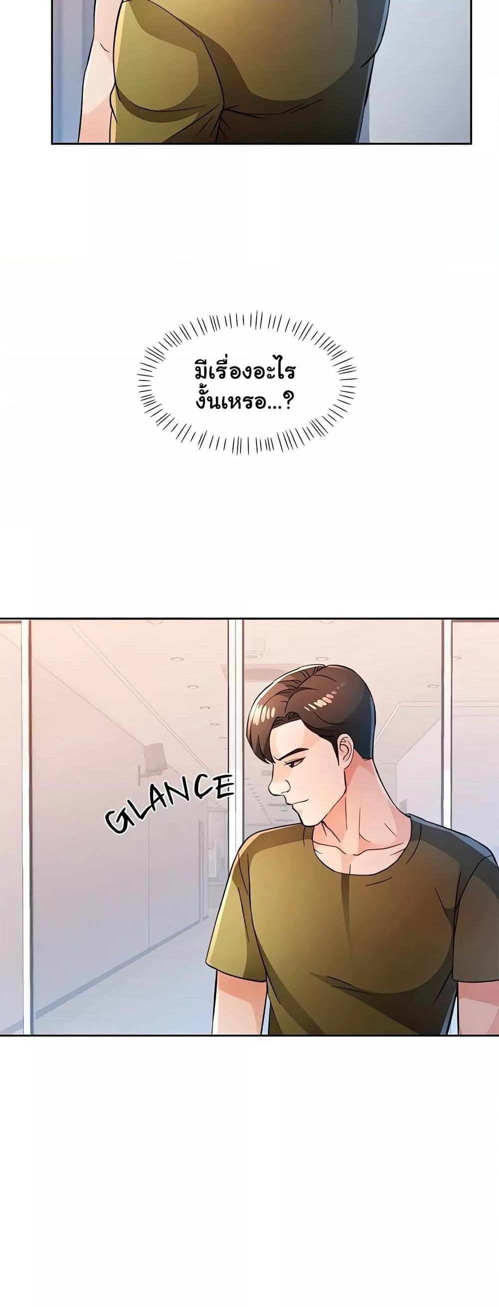 Wait, I’m a Married Woman! – Wait, I’m a Married Woman! – ตอนที่ 50 หน้า 42