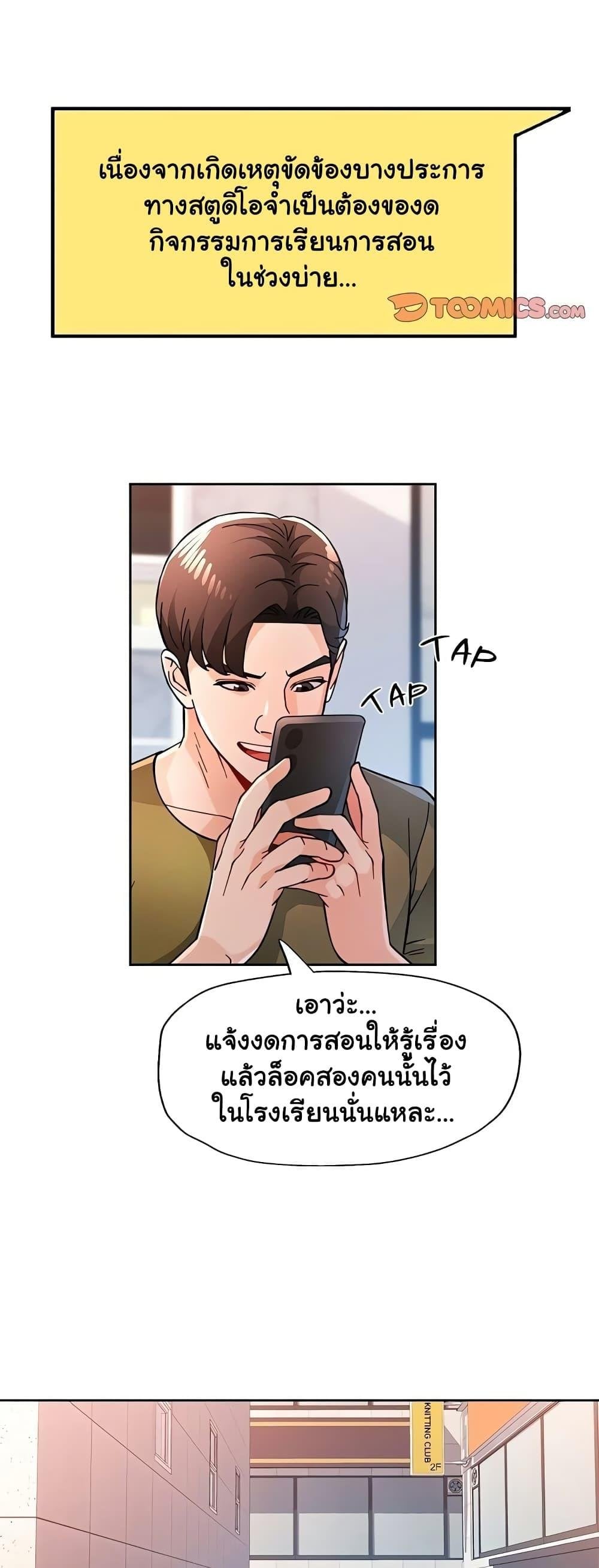 Wait, I’m a Married Woman! – Wait, I’m a Married Woman! – ตอนที่ 50 หน้า 44