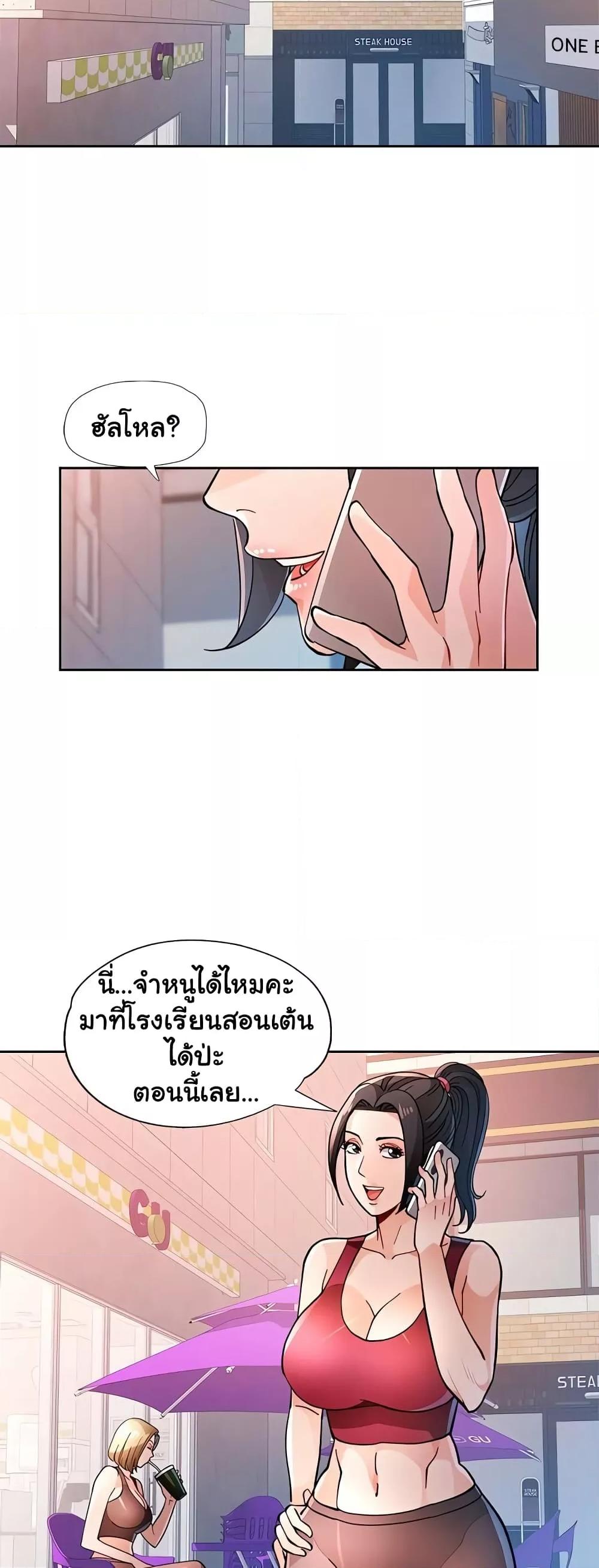 Wait, I’m a Married Woman! – Wait, I’m a Married Woman! – ตอนที่ 50 หน้า 45