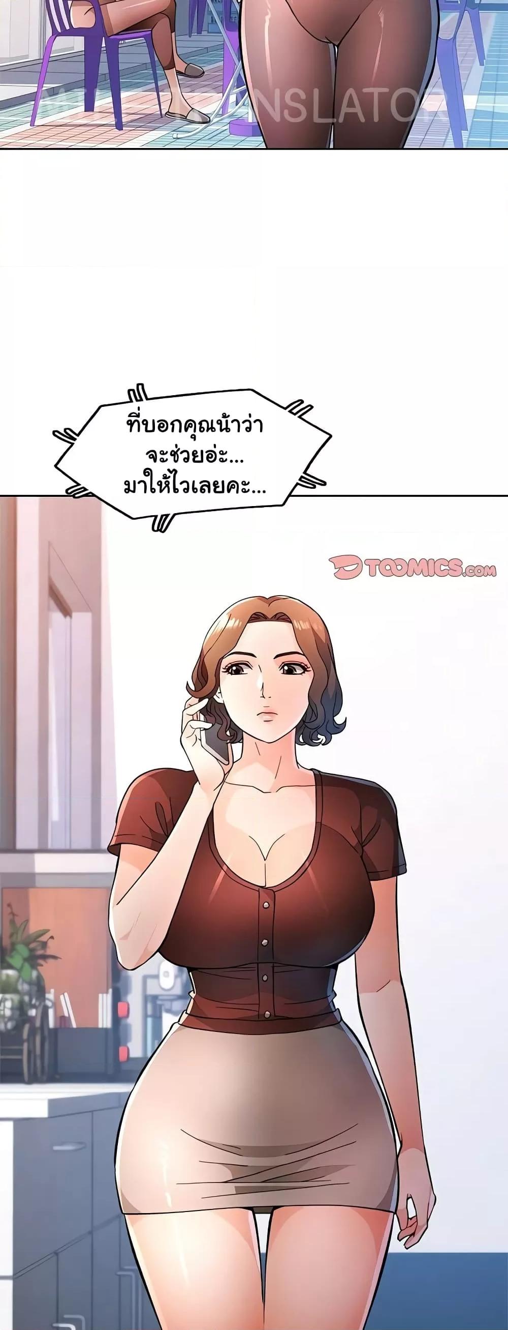 Wait, I’m a Married Woman! – Wait, I’m a Married Woman! – ตอนที่ 50 หน้า 46