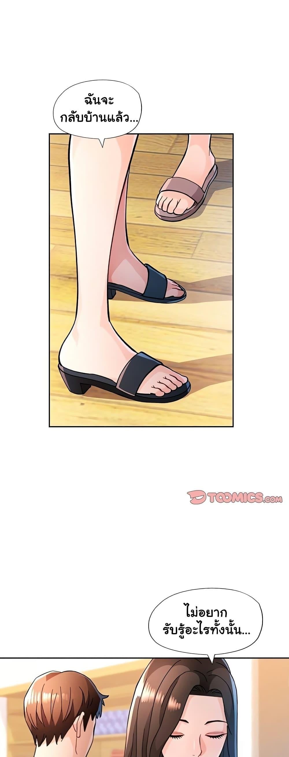Wait, I’m a Married Woman! – Wait, I’m a Married Woman! – ตอนที่ 50 หน้า 48