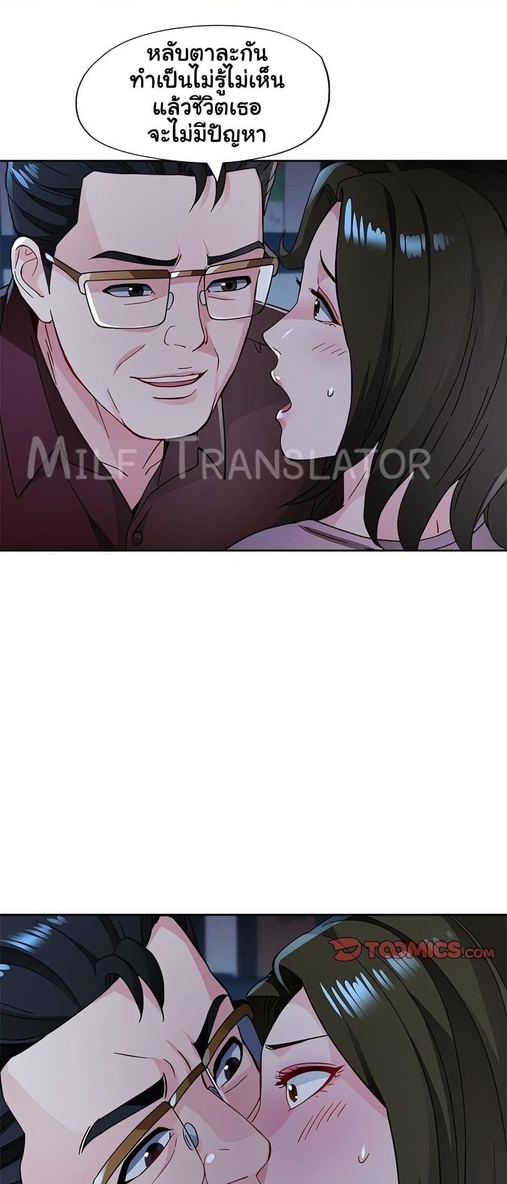 Wait, I’m a Married Woman! – Wait, I’m a Married Woman! – ตอนที่ 54 หน้า 1