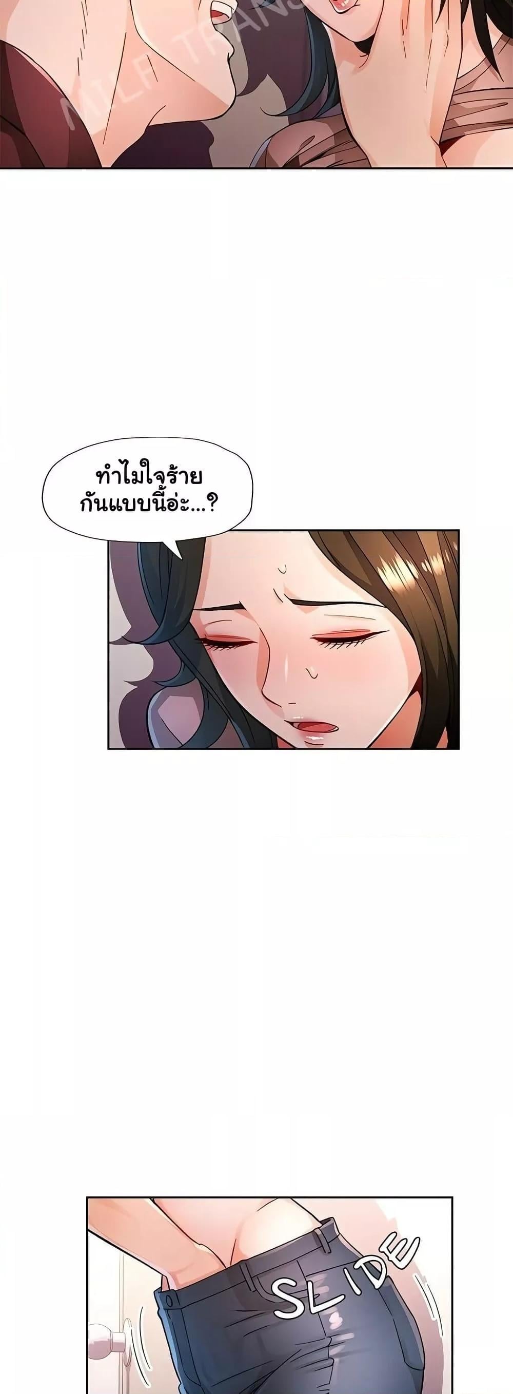 Wait, I’m a Married Woman! – Wait, I’m a Married Woman! – ตอนที่ 54 หน้า 15