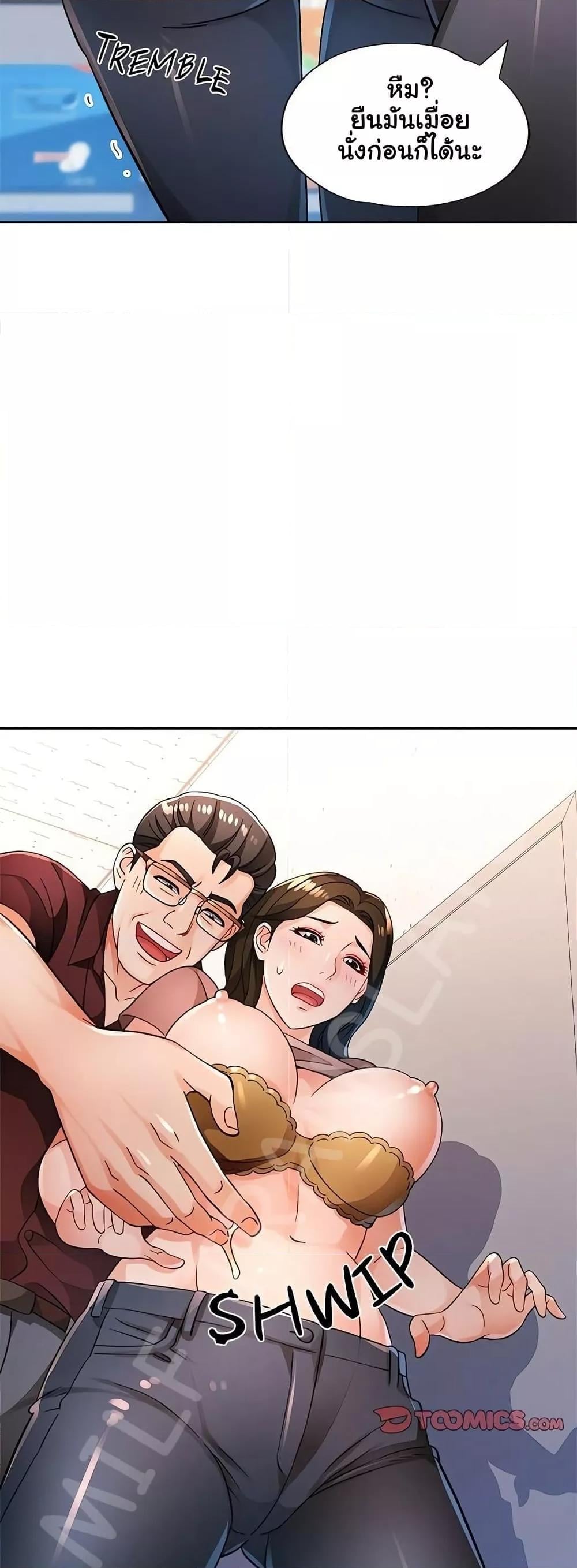 Wait, I’m a Married Woman! – Wait, I’m a Married Woman! – ตอนที่ 54 หน้า 18