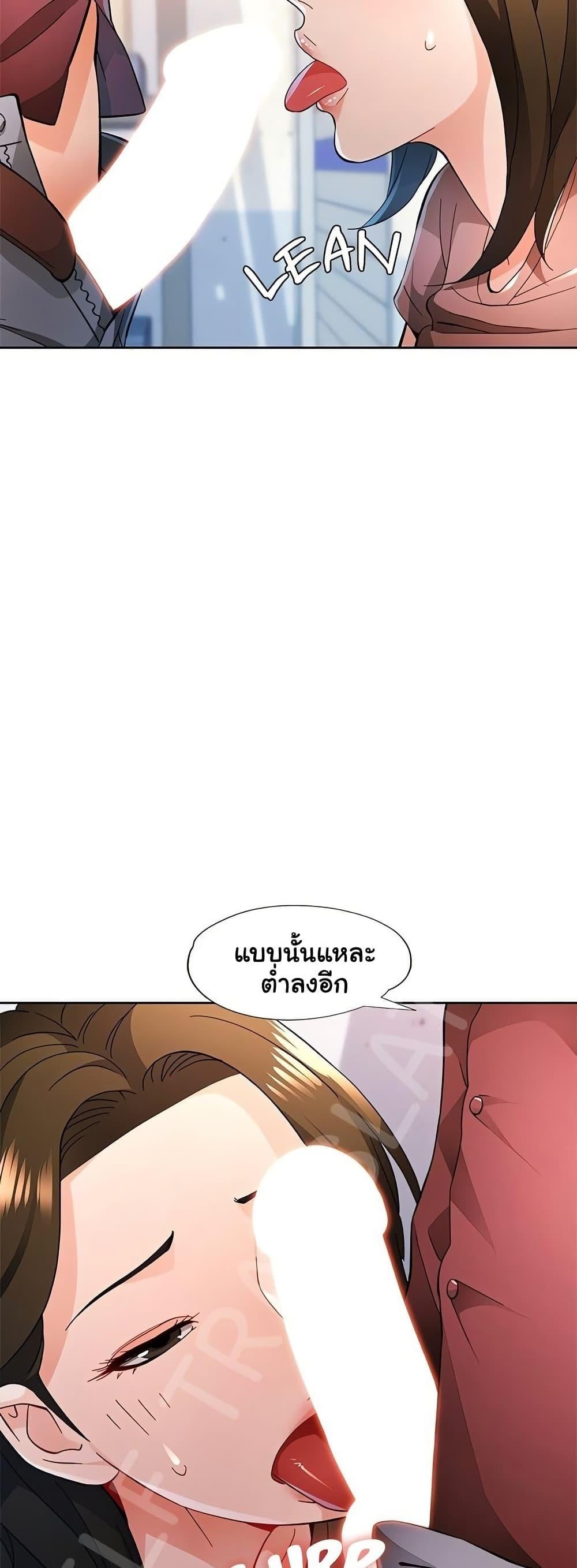 Wait, I’m a Married Woman! – Wait, I’m a Married Woman! – ตอนที่ 54 หน้า 22