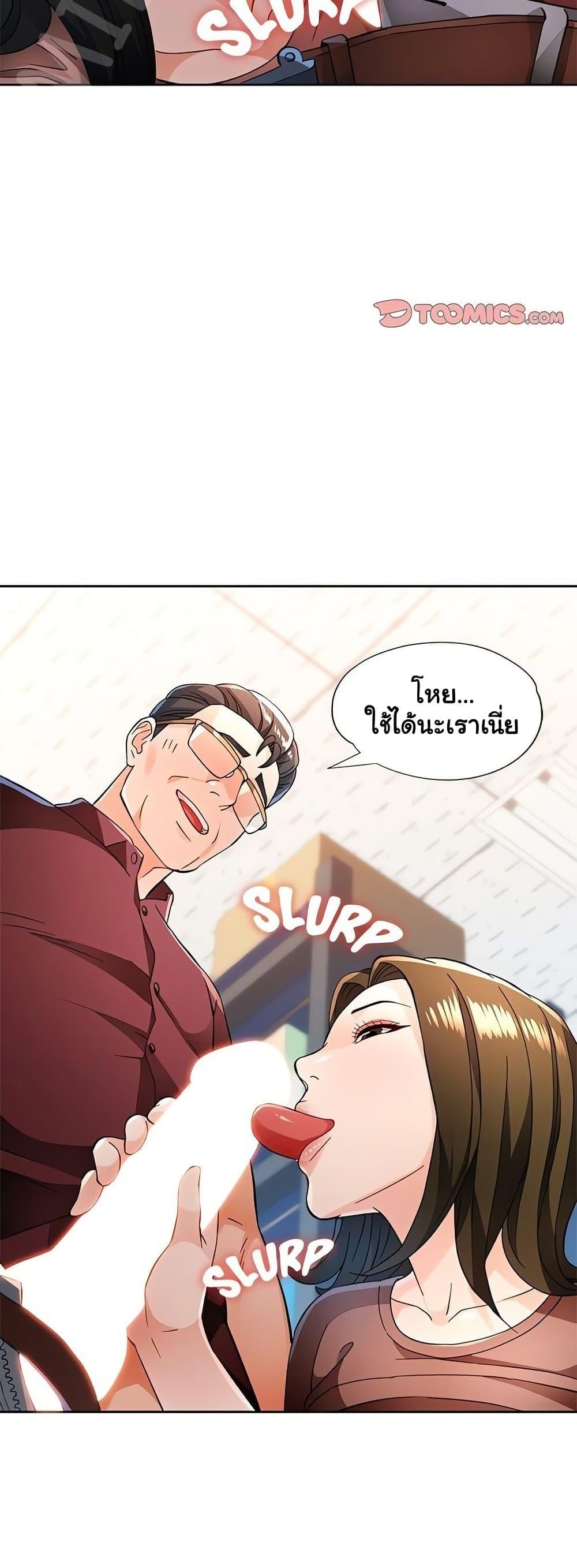 Wait, I’m a Married Woman! – Wait, I’m a Married Woman! – ตอนที่ 54 หน้า 23