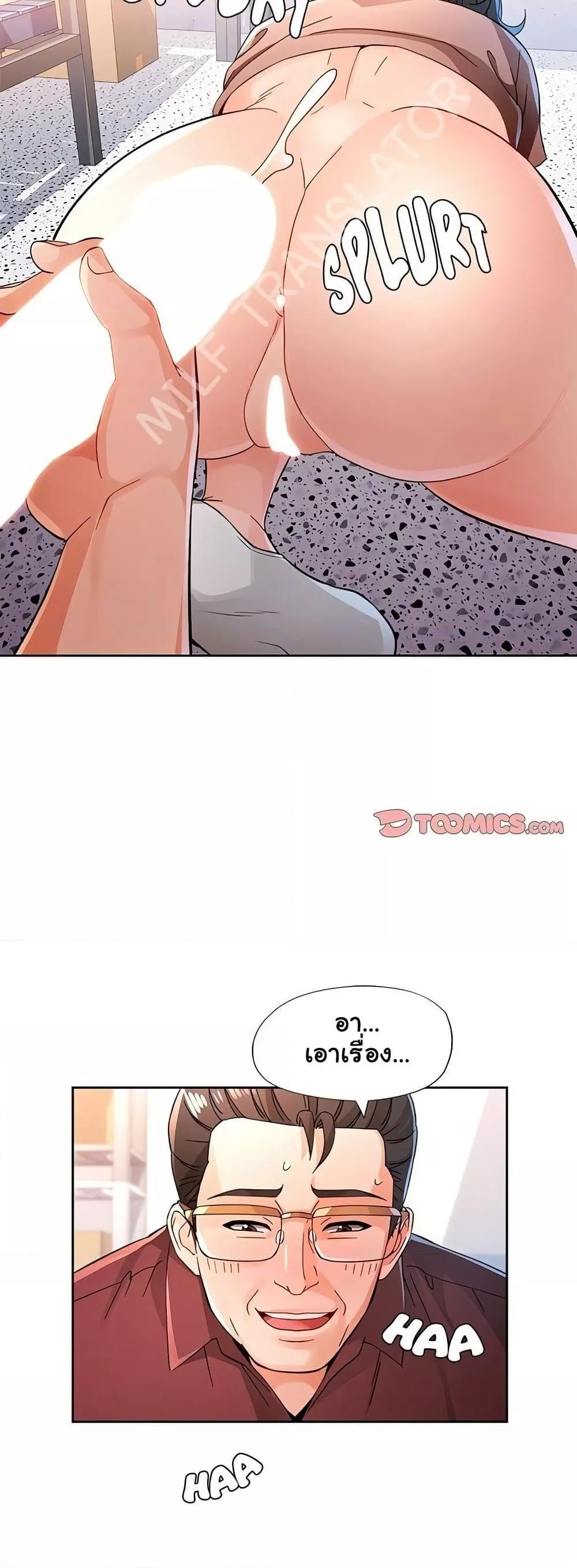 Wait, I’m a Married Woman! – Wait, I’m a Married Woman! – ตอนที่ 54 หน้า 42