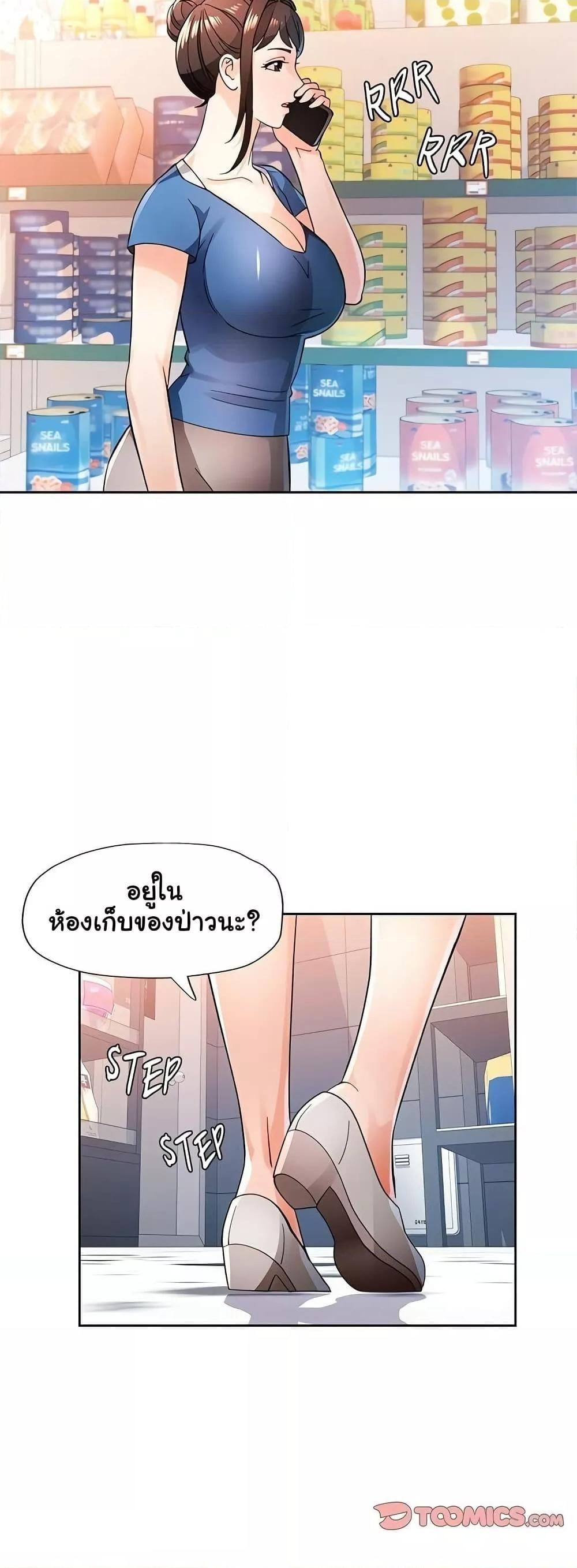 Wait, I’m a Married Woman! – Wait, I’m a Married Woman! – ตอนที่ 54 หน้า 48