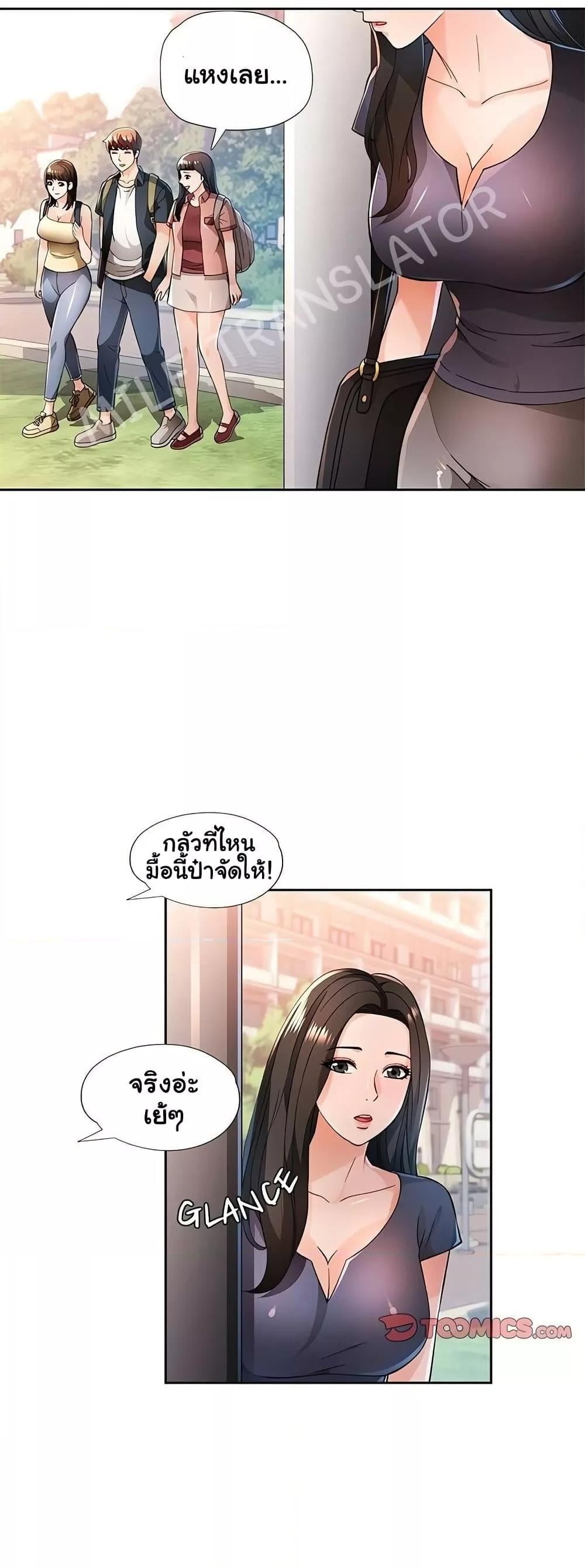 Wait, I’m a Married Woman! – Wait, I’m a Married Woman! – ตอนที่ 55 หน้า 14
