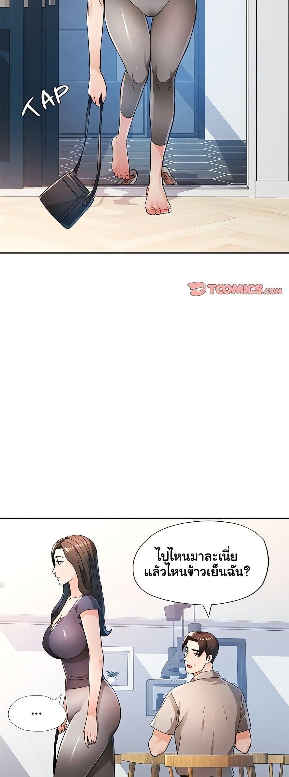 Wait, I’m a Married Woman! – Wait, I’m a Married Woman! – ตอนที่ 55 หน้า 21