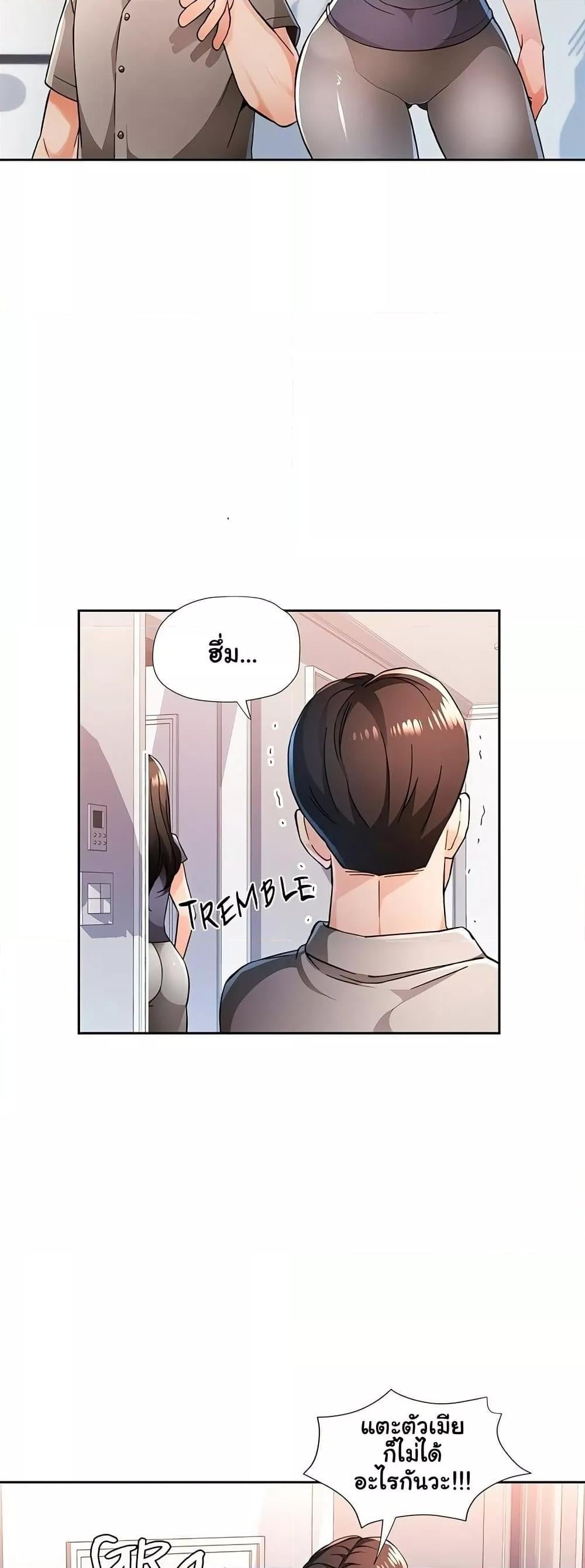 Wait, I’m a Married Woman! – Wait, I’m a Married Woman! – ตอนที่ 55 หน้า 24