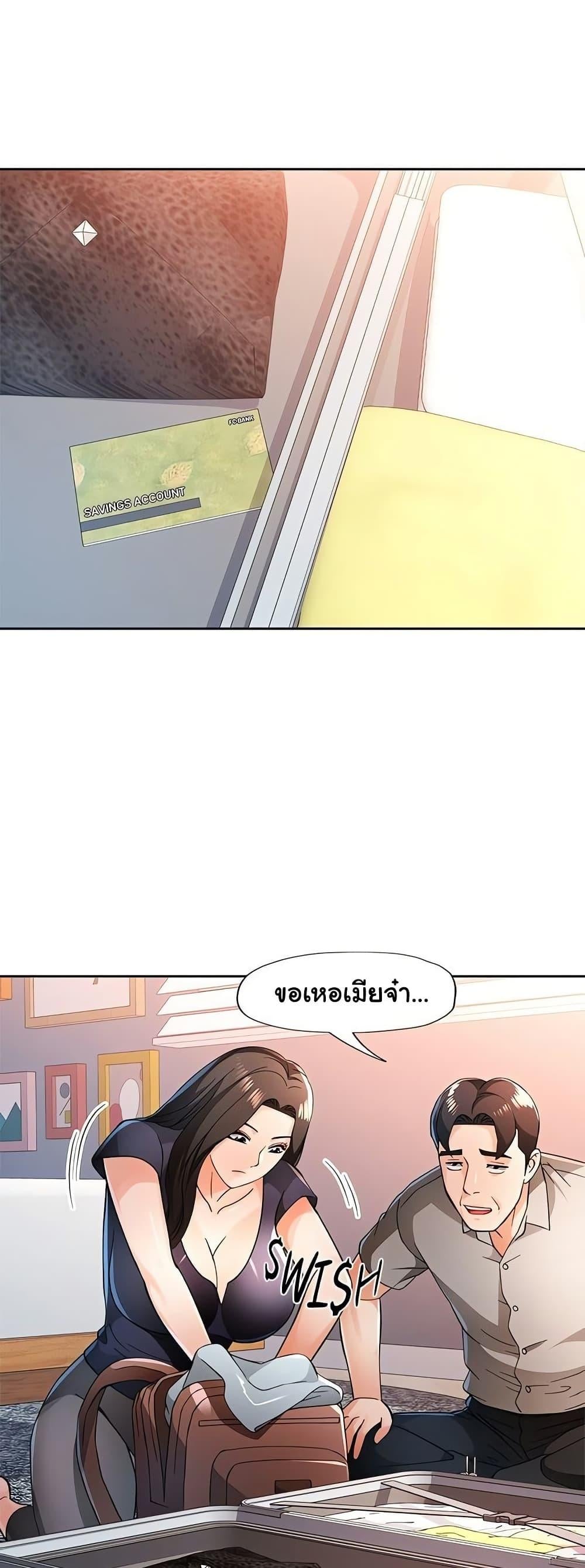 Wait, I’m a Married Woman! – Wait, I’m a Married Woman! – ตอนที่ 55 หน้า 29