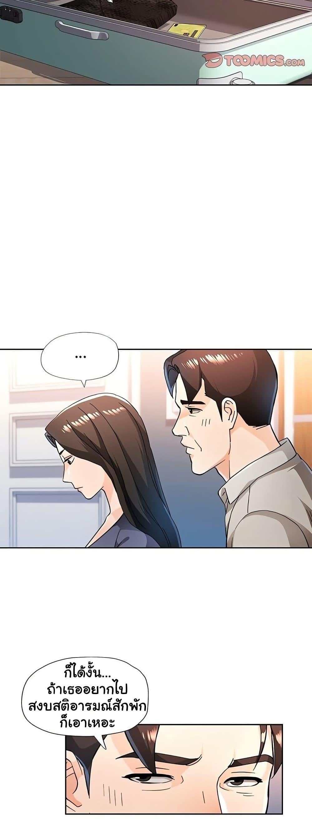Wait, I’m a Married Woman! – Wait, I’m a Married Woman! – ตอนที่ 55 หน้า 30