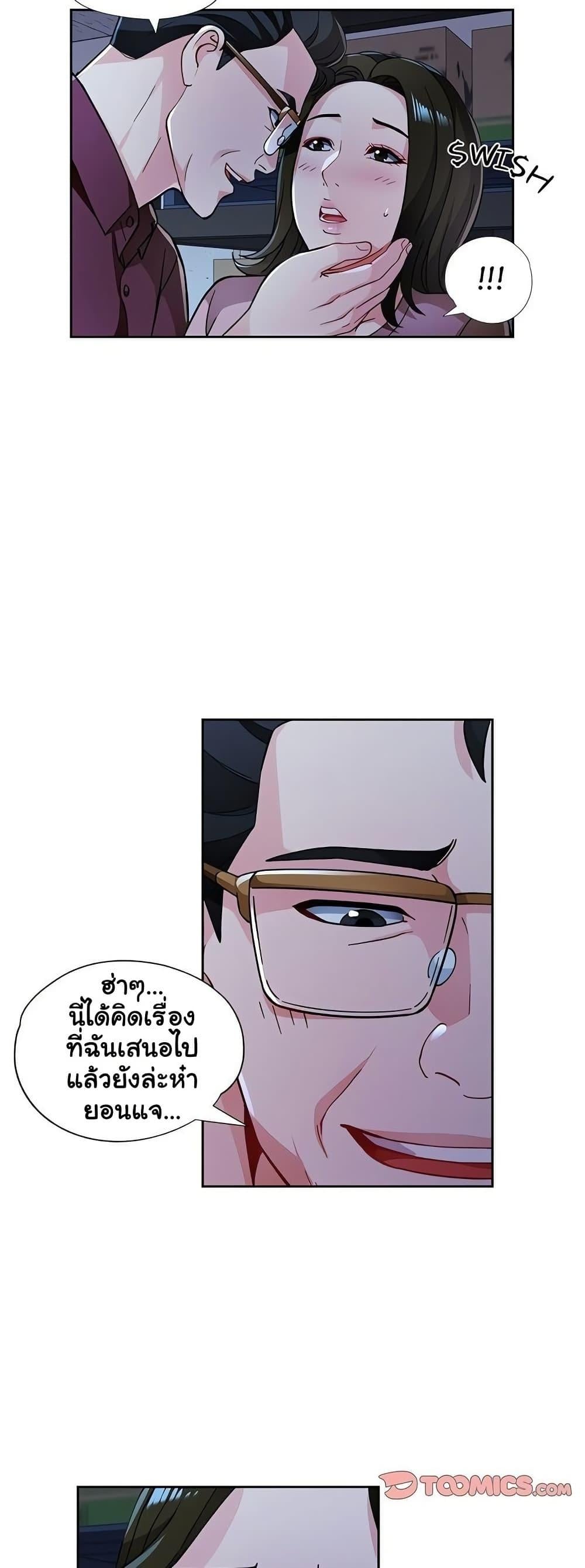 Wait, I’m a Married Woman! – Wait, I’m a Married Woman! – ตอนที่ 55 หน้า 40