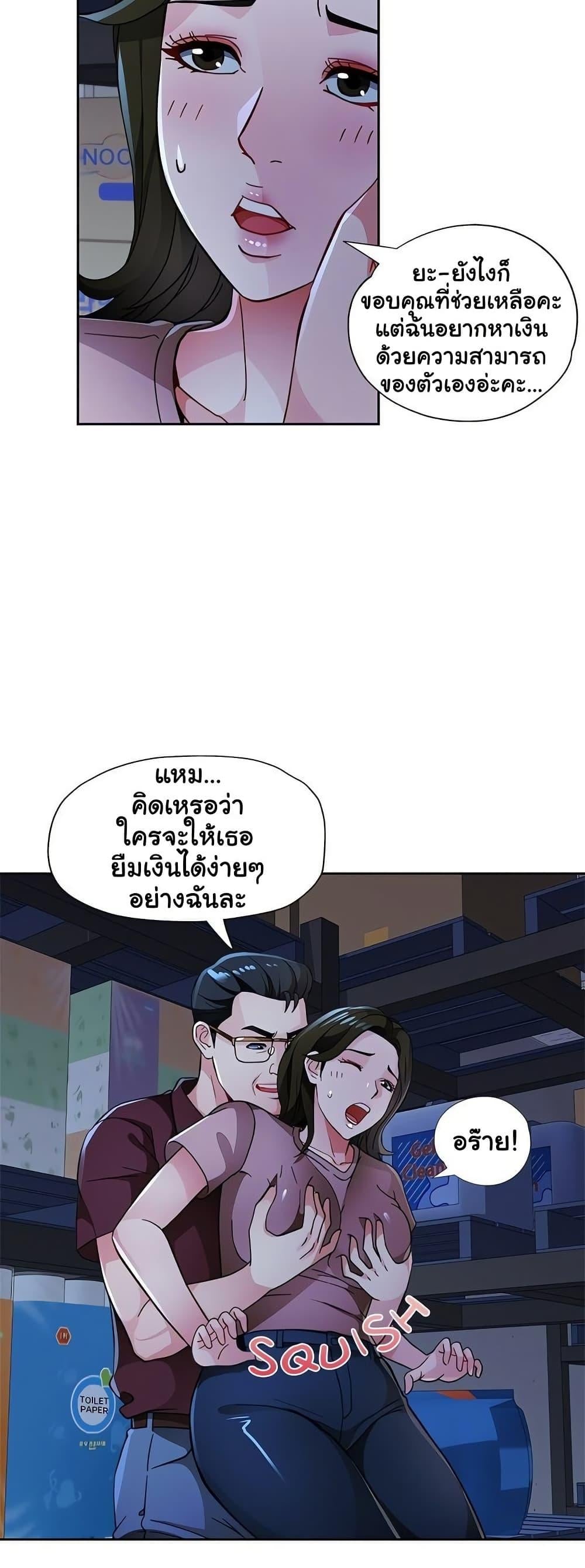 Wait, I’m a Married Woman! – Wait, I’m a Married Woman! – ตอนที่ 55 หน้า 41