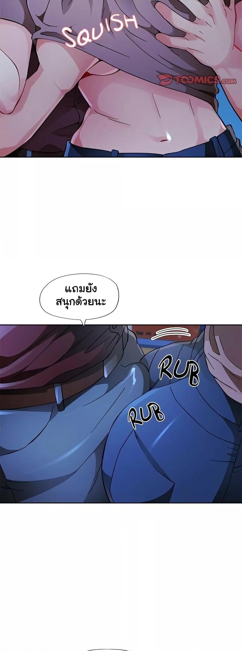 Wait, I’m a Married Woman! – Wait, I’m a Married Woman! – ตอนที่ 55 หน้า 43
