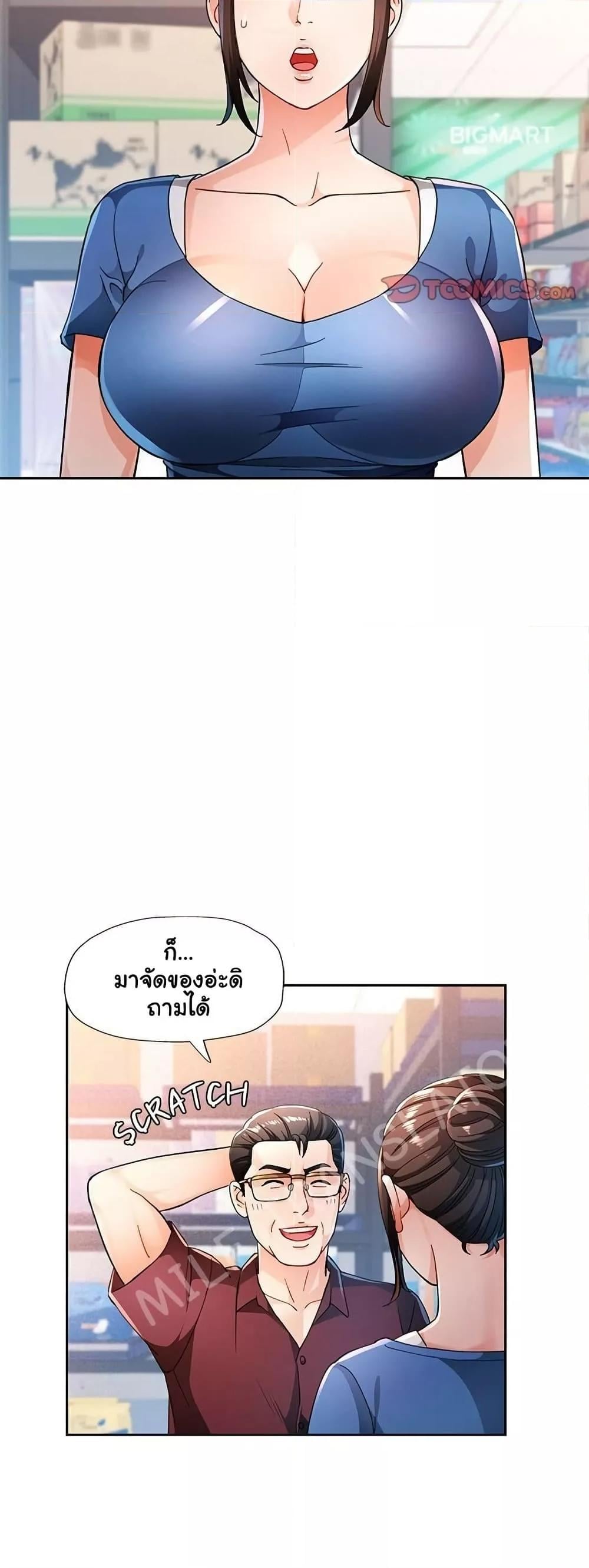 Wait, I’m a Married Woman! – Wait, I’m a Married Woman! – ตอนที่ 56 หน้า 6