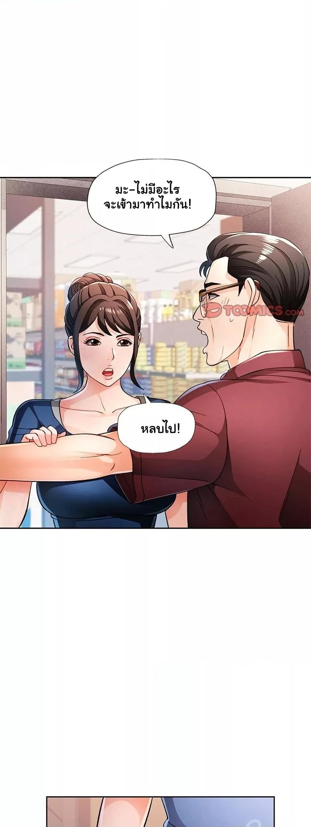 Wait, I’m a Married Woman! – Wait, I’m a Married Woman! – ตอนที่ 56 หน้า 8