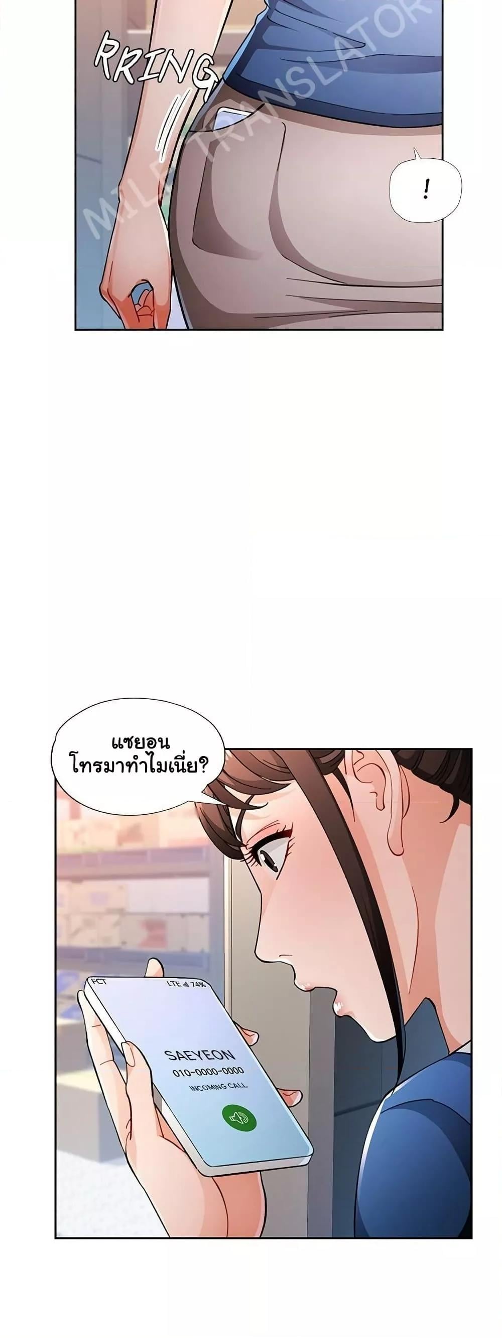 Wait, I’m a Married Woman! – Wait, I’m a Married Woman! – ตอนที่ 56 หน้า 9
