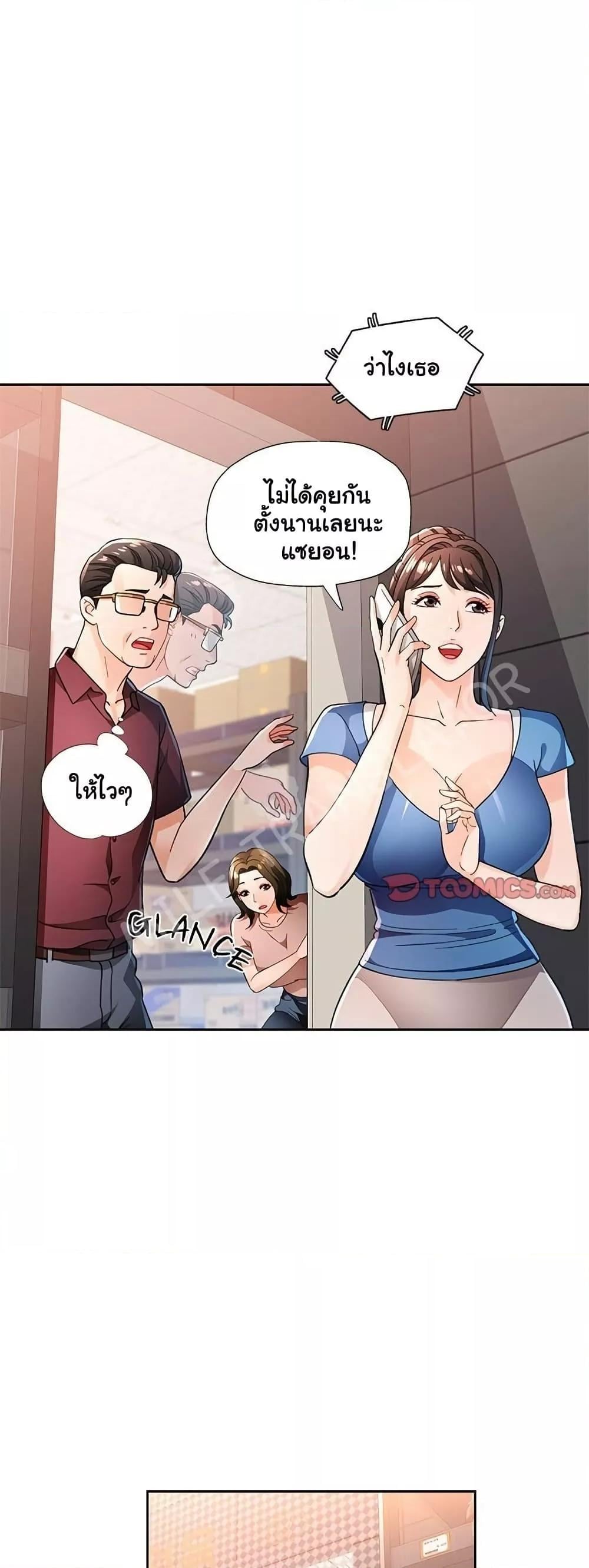 Wait, I’m a Married Woman! – Wait, I’m a Married Woman! – ตอนที่ 56 หน้า 10