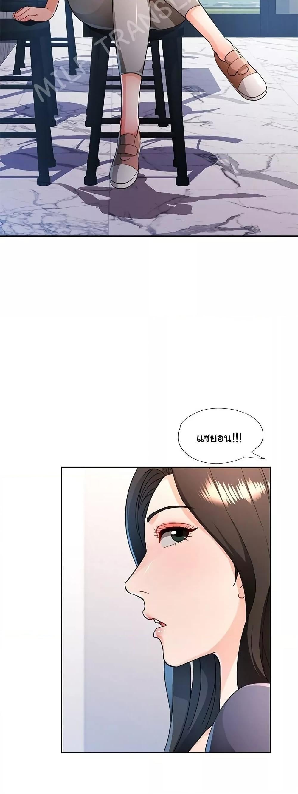 Wait, I’m a Married Woman! – Wait, I’m a Married Woman! – ตอนที่ 56 หน้า 13