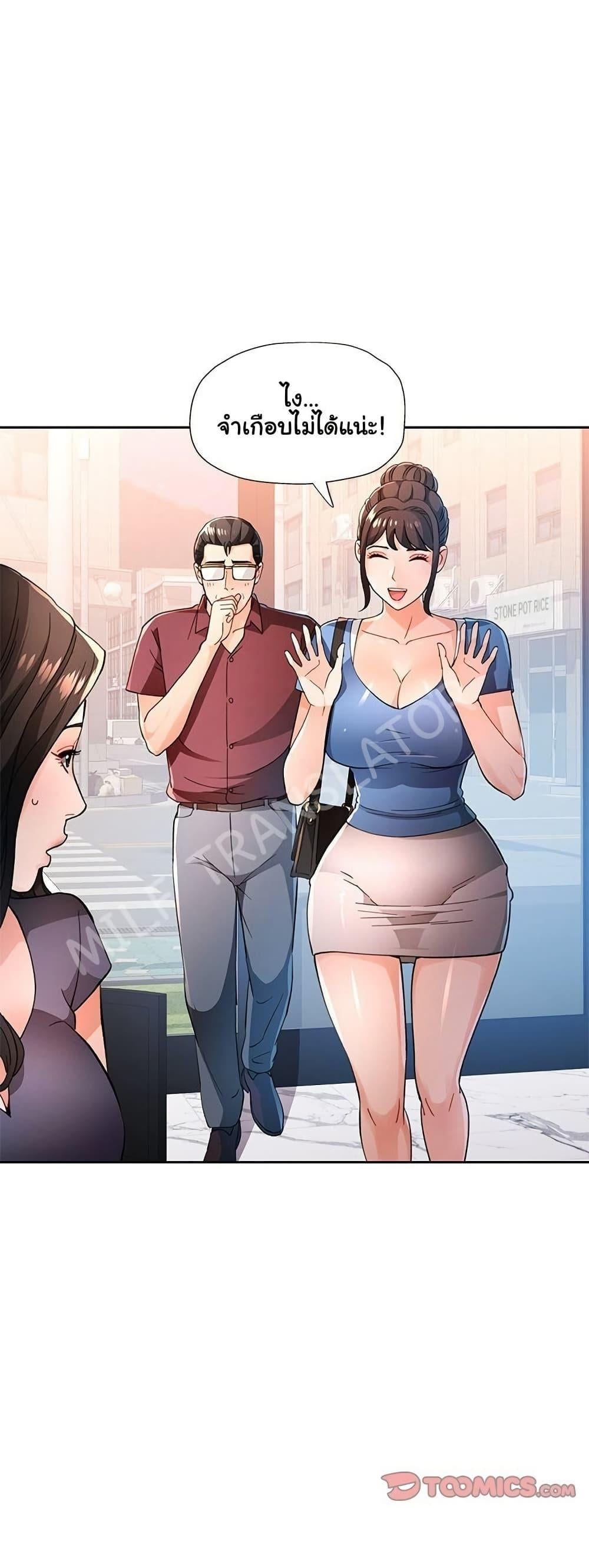 Wait, I’m a Married Woman! – Wait, I’m a Married Woman! – ตอนที่ 56 หน้า 14